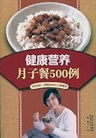 child health and nutrition meals on 500 cases 7538451188 Book Cover