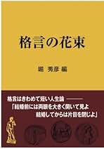 堀秀彦/日本ブックエ-ス/堀秀彦（単行本） 堀秀彦/日本ブックエ-ス/堀秀彦（単行本）