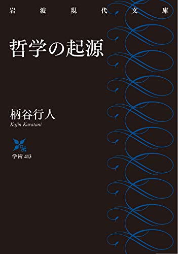 22年4月 哲学書のおすすめ人気本ランキングtop18 レキシル Rekisiru