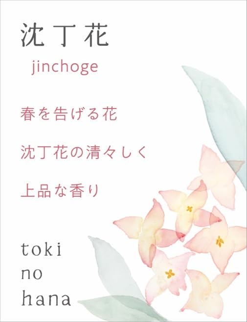 晴香堂　in the Gardenリードディフューザー　沈丁花サシェ　4点セット 晴香堂 in the Gardenリードディフューザー 沈丁花サシェ 4点 新品