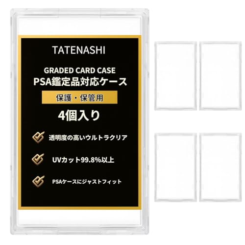 Amazon | TATENASHI PSA用ケース UVカット 収納 保管 カード鑑定品専用