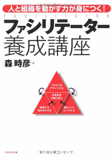 無料電子書籍 おすすめ ファシリテーター養成講座―人と組織を動かす力が身につく! バイ