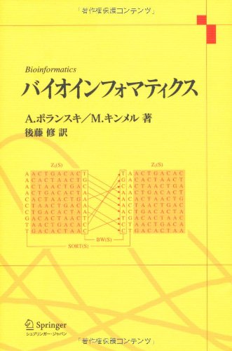 バイオインフォマティクス