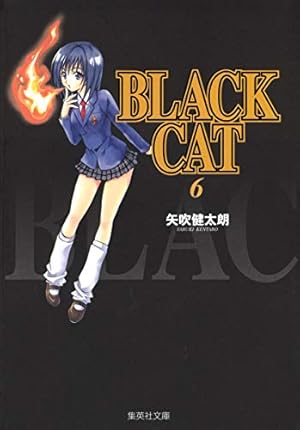 BLACK CAT 1 | 矢吹 健太朗 |本 | 通販 | Amazon