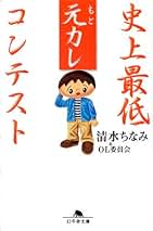 【中古】 清水ちなみの禿頭考/中央公論新社/清水ちなみ 清水ちなみの禿頭考 (中公文庫 し 36-1) | 清水 ちなみ |本
