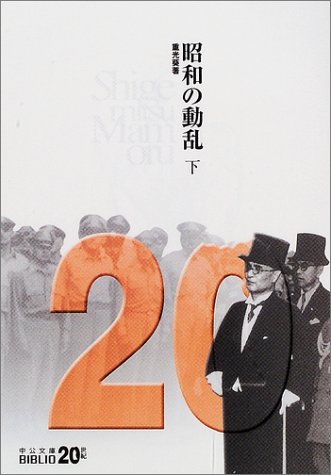 オライリー 無料電子書籍 昭和の動乱〈下〉 (中公文庫BIBLIO20世紀) バイ