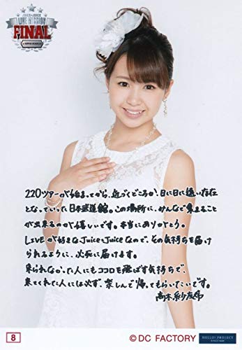 Amazon.co.jp: 高木紗友希 Juice=Juice 日本武道館 11/7 コレクション