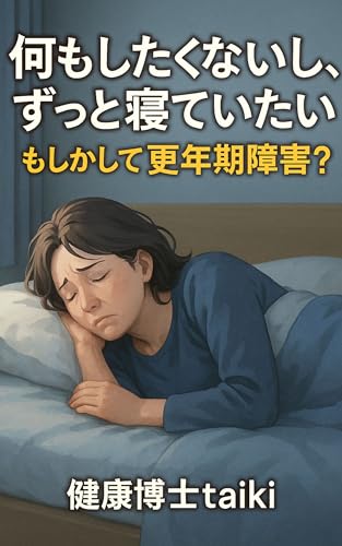 NanimoshitakunaiShizuttoneteitaiMoshikashiteKounenkiShougai (Japanese Edition)