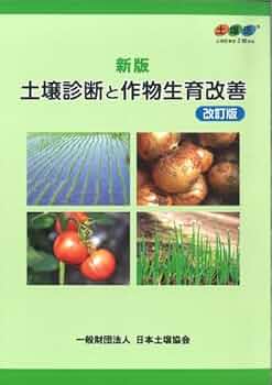 土壌医検定試験 既出問題集2021〜2023年度 2018〜2020年度　新版 Amazon.co.jp: 土壌医検定試験既出問題集 2021-2023 （全級対応