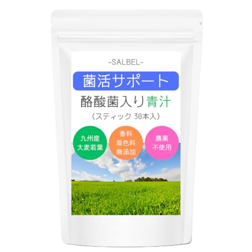 SALBEL [無添加で腸活] 青汁 粉末 すぐ溶けて腸に届く 酪酸菌 国産 大麦若葉 モリンガ 30包