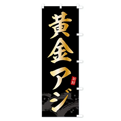 �����A�W�E�������� �̂ڂ�� �T�C�Y�I�ׂ܂�(�X����45x180cm �E�`�`) 43FE_CTR �O�b�Y�v��/GoodsPro