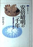 A thousand years of Abe no Seimei (Kodanshasenshomechie) (2003) ISBN: 4062582848 [Japanese Import] 4062582848 Book Cover