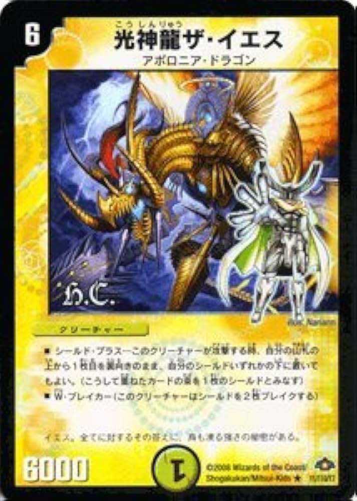 デュエルマスターズ 光魂の伝道士クルス デュエルマスターズ 光魂の