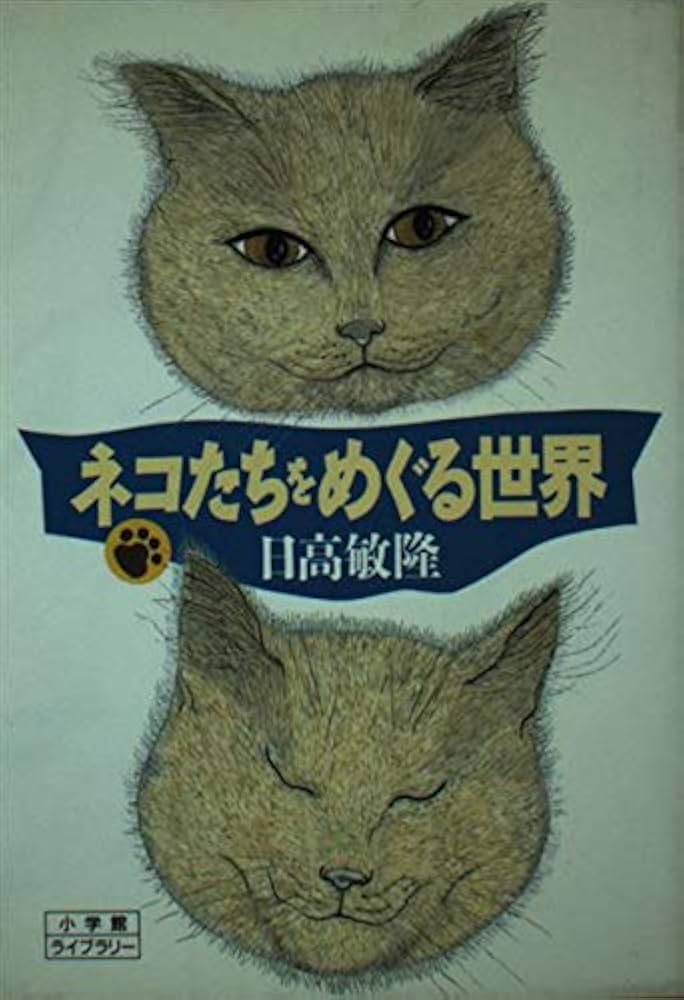 【中古】 ねこだのみ ２/小学館 中古】 ねこだのみ 2/小学館