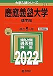 慶應義塾大学(商学部) (2020年版大学入試シリーズ) | 教学社編集部 |本