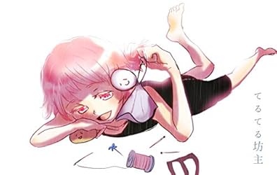 てるてる坊主 怪異聞歓談 | 佐海暝一 | 青年マンガ | Kindleストア