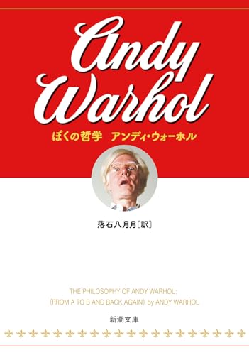 【2004年・激レア】アンディ・ウォーホルインタビュー 35周年号＆第1号復刻版 アンディ・ウォーホルとマイケル・ジャクソン、1981年。 Forever