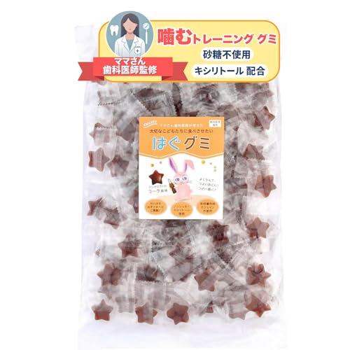 はぐグミ コーラ味 歯科医院 キシリトール グミ 砂糖不使用 ダイエットお菓子 こども 噛む力 個包装 大容量100粒 - CHILEES - 商品画像