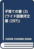 子育ての書 3