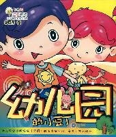 Small Douding Kindergarten 753133576X Book Cover