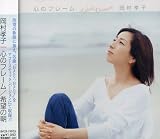 心のフレーム 歌詞
