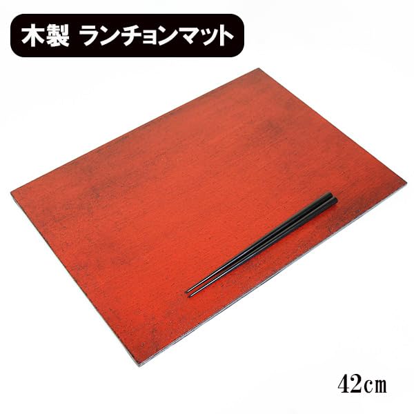 Amazon｜両面 長角敷膳 布貼り 根来 曙 木製 漆器 漆塗り お膳