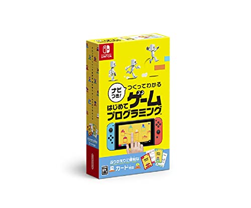 Amazon.co.jp: ナビつき! つくってわかる はじめてゲーム