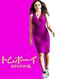トムボーイ ありのままの私(字幕版)