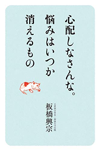 オライリー 無料電子書籍 心配しなさんな。悩みはいつか 消えるもの バイ