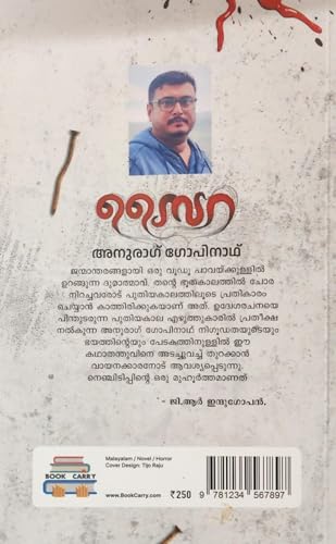 Image of Saira(സൈറ) Novel By Anurag Gopinath