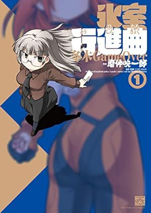 【中古】 ひびちかタイム Amazon.co.jp: ひびちかタイム (角川コミックス) : 大森林: 本