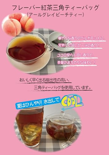 国太楼 テトラバッグアールグレイピーチ18P