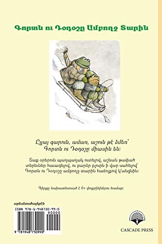 Frog and Toad All Year: Western Armenian Dialect (Armenian Edition) - Image 2