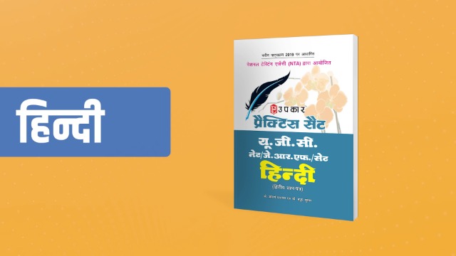 Practice Set U.G.C. Net/J.R.F./Sets Hindi Second Paper on Amazon Live