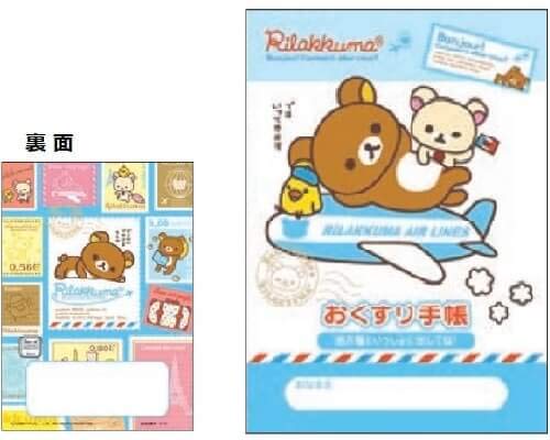 Amazon.co.jp: 【5種セット】お薬手帳 リラックマ （トリ日記