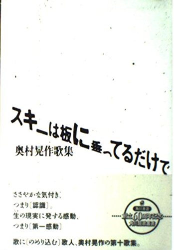 Amazon.co.jp: 奥村 晃作: 本、バイオグラフィー、最新アップデート