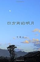 Moon over Sifang Street 1719150109 Book Cover