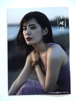 田中ちえ美 1st 写真集 未確認 インフォスクエア限定版 田中ちえ美1st写真集 未確認』 インフォスクエア限定版