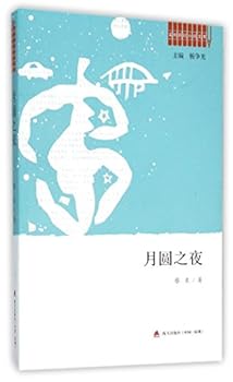 Paperback The Night of Full Moon (Chinese Edition) [Chinese] Book