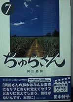 Amazon.co.jp: 岡田惠和: 本