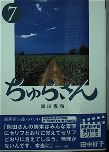 小説　まだ恋は始まらない　岡田恵和 Amazon.co.jp: まだ恋は始まらない 岡田恵和 : おもちゃ
