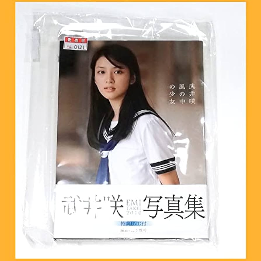 Amazon.co.jp: 写真集武井咲 風の中の少女 直筆サイン入り 橋本