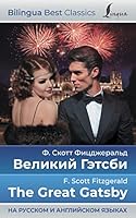 Velikij Getsbi = The Great Gatsby (na russkom i anglijskom jazykakh) 5171524653 Book Cover