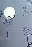 王道士的孤独之心俱乐部 7305111333 Book Cover