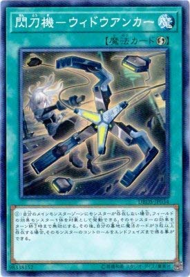 Amazon.co.jp: 遊戯王/第10期/DBDS-JP034 閃刀機－ウィドウアンカー
