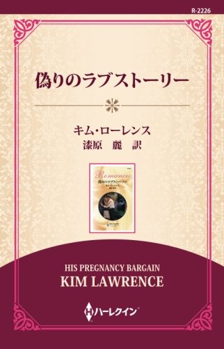 無料電子書籍アプリ 偽りのラブストーリー ((通常版)) バイ