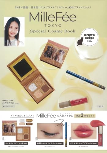 MilleFée Special Cosme Book Brown Beige ver. (宝島社ブランドムック)の商品画像