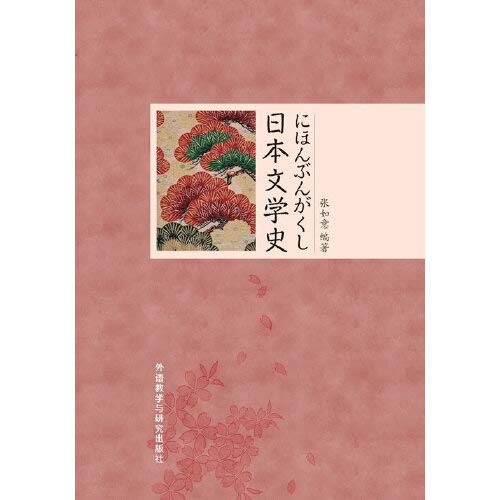 【中古】 日本文学史 Amazon.co.jp: 日本文学史 : 本