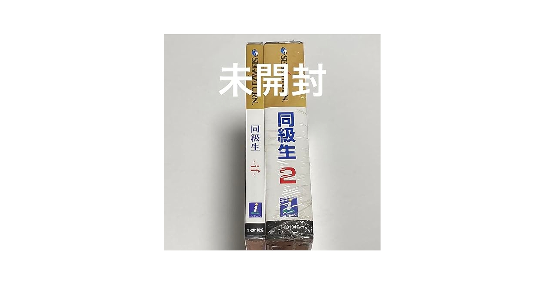 同級生　ガチャ　2点セット Amazon.co.jp: セガサターン 同級生if 同級生2 セット : おもちゃ