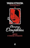 Dveri v temnoe proshloe 5041052417 Book Cover